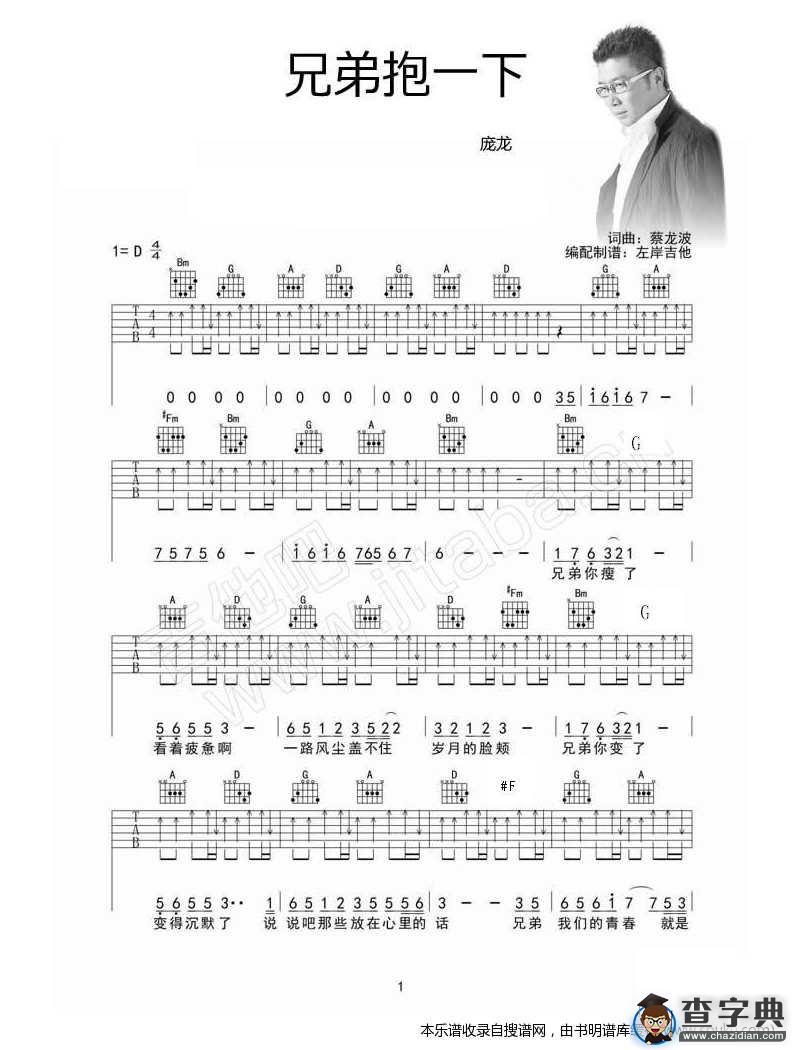 兄弟抱一下（吉他弹唱）