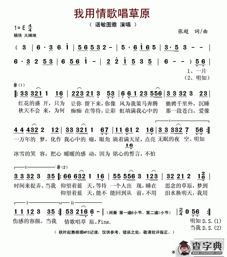 我用情歌唱草原