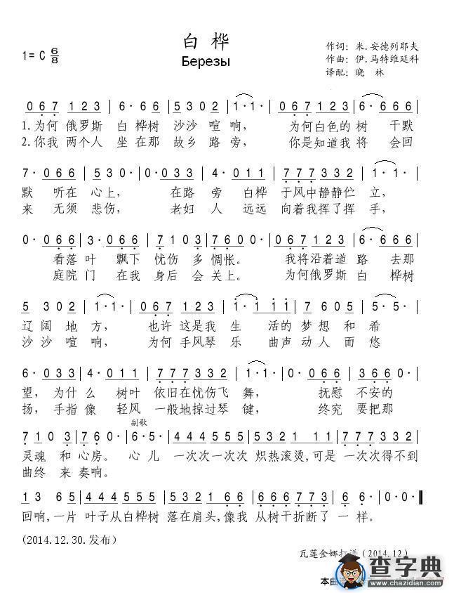 [俄罗斯]白桦