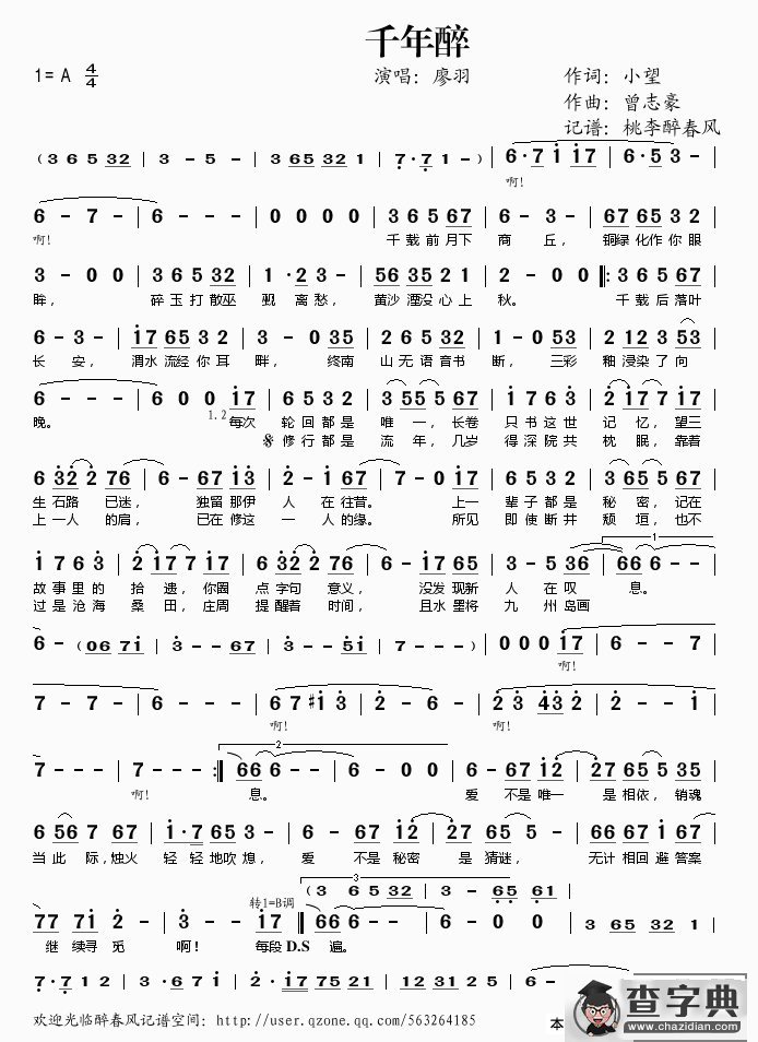 千年醉