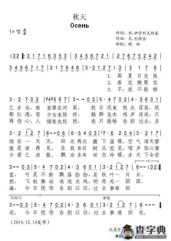 [俄]秋天