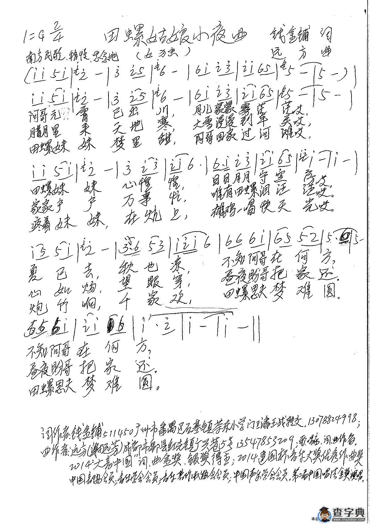田螺姑娘小夜曲（钱金铺词 远方曲）