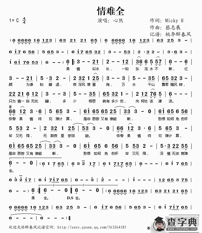 情难全