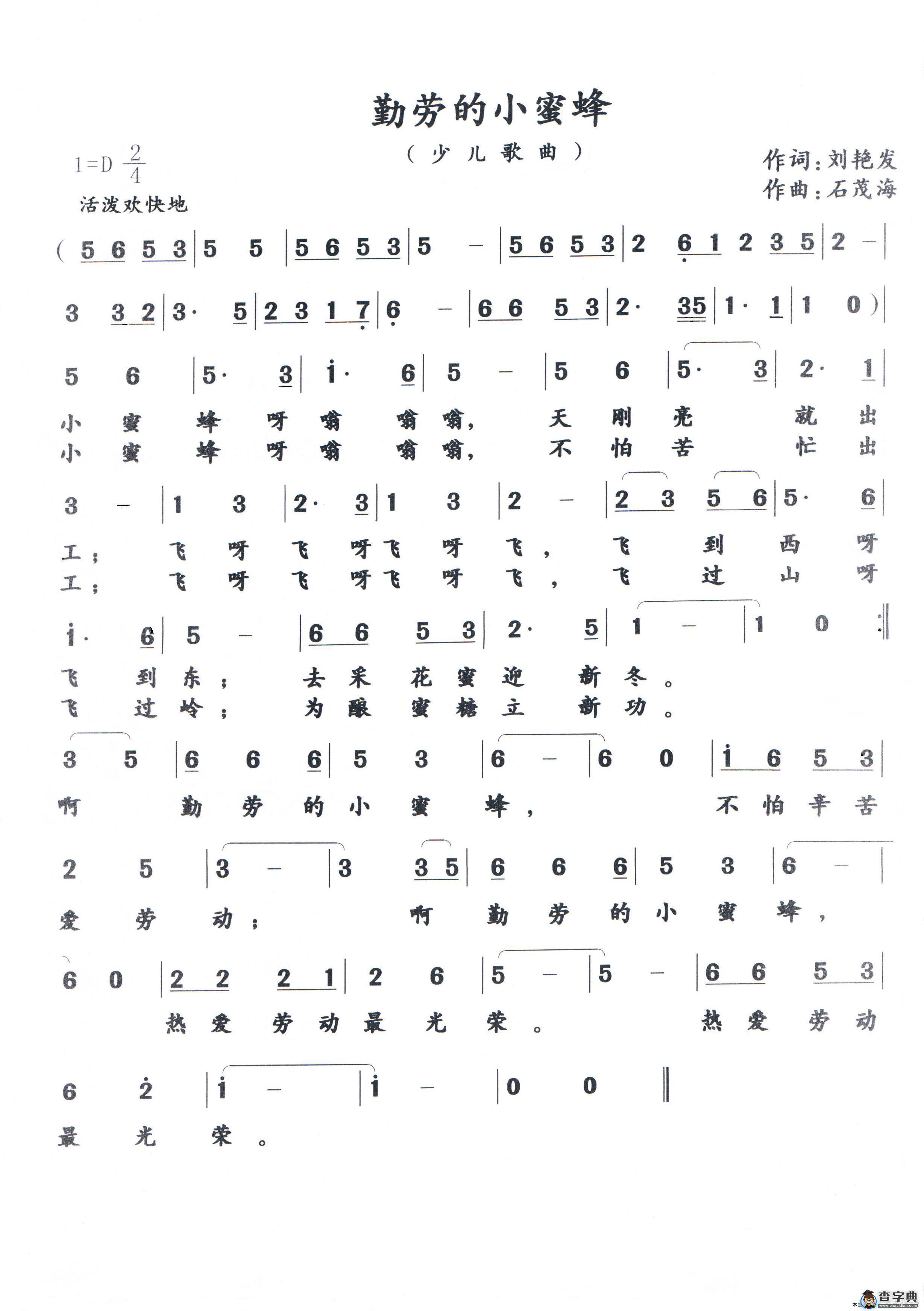 《勤劳的小蜜蜂》