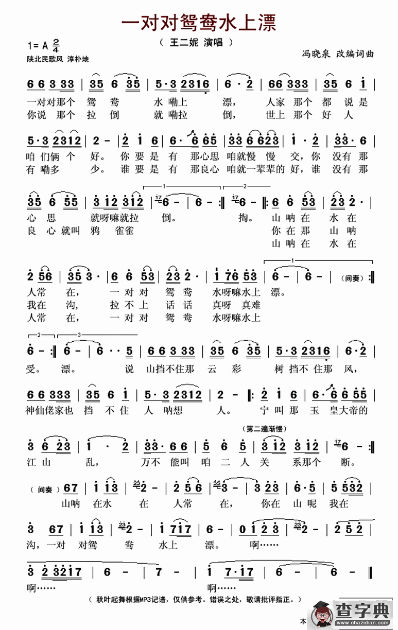 一对对鸳鸯水上漂