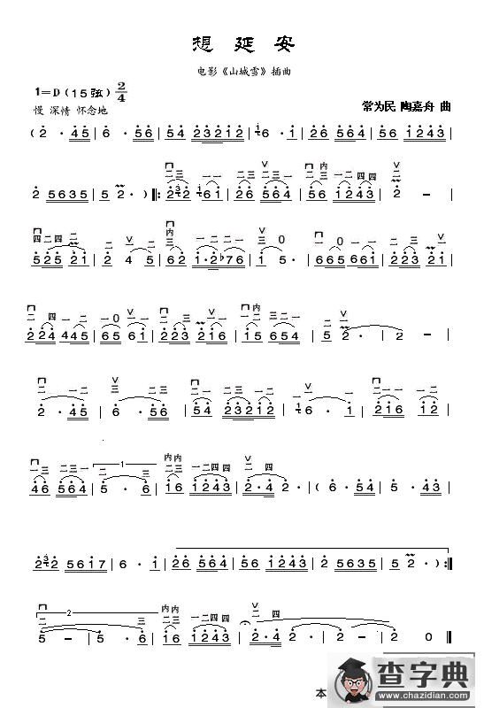 想延安（二胡谱）