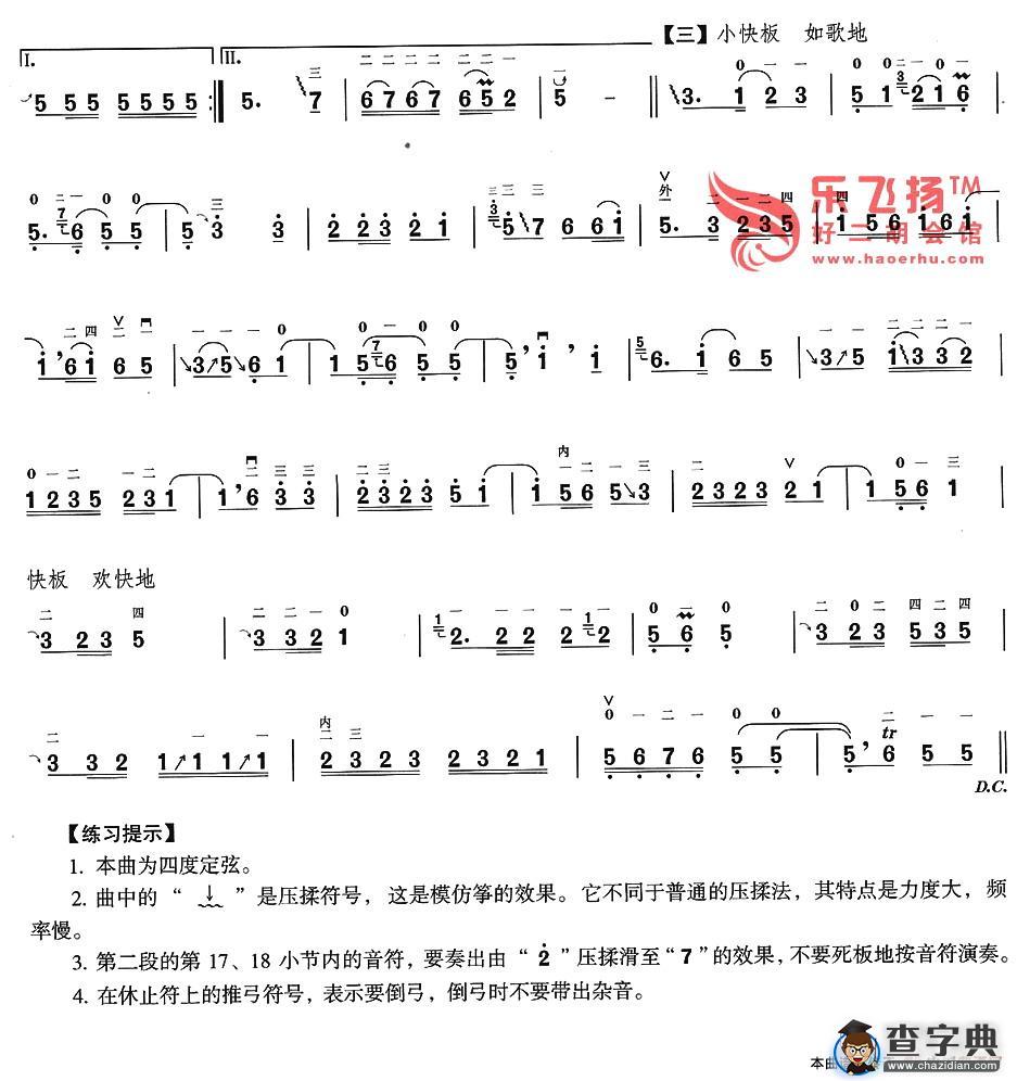 河南曲剧风格练习