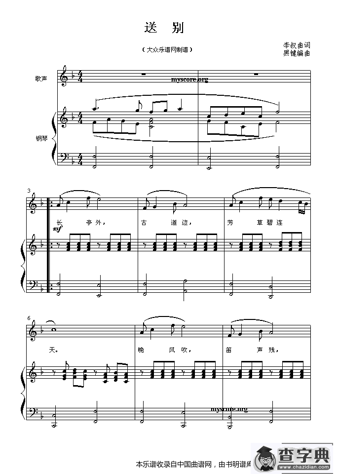 送别（歌曲钢琴伴奏）