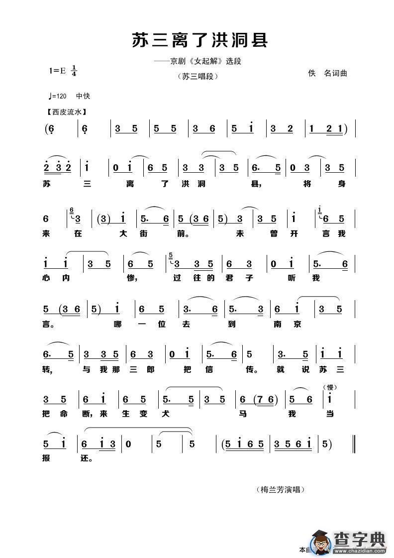 苏三离了洪洞县（京剧《女起解》选段）