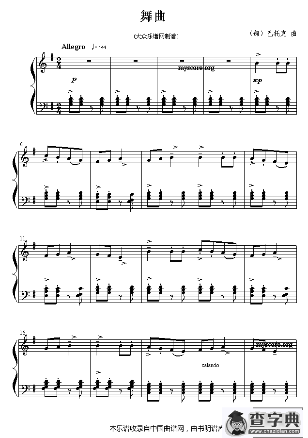 舞曲（巴托克作曲版）