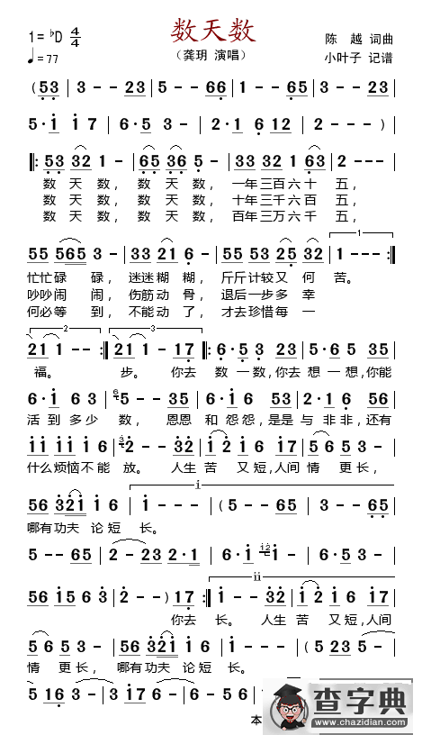 数天数