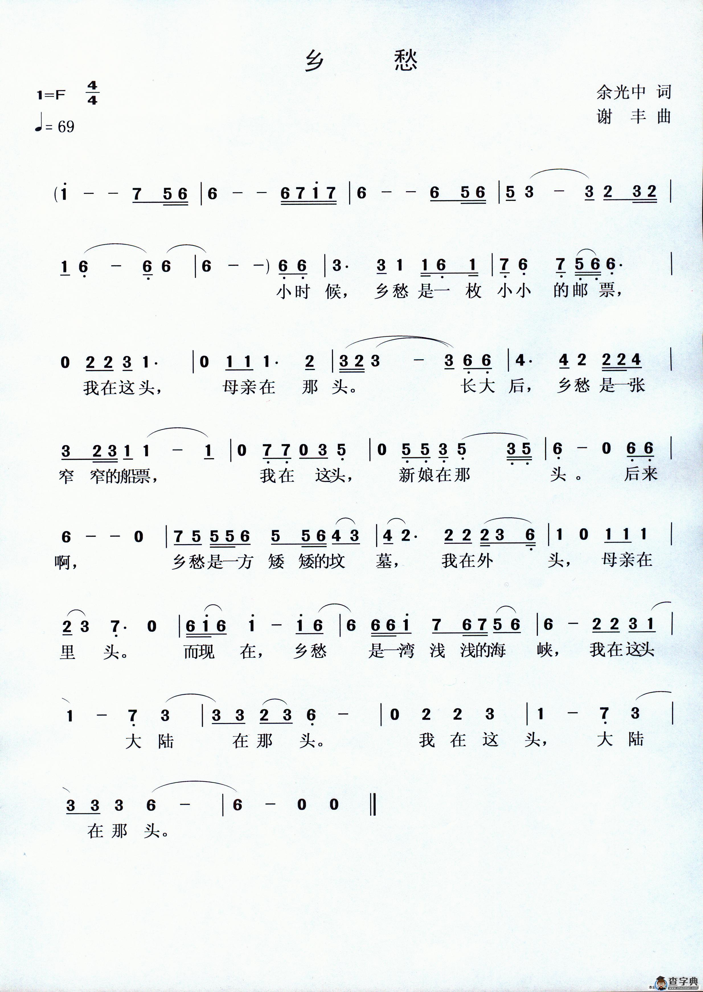 乡愁（余光中词  谢   丰曲）