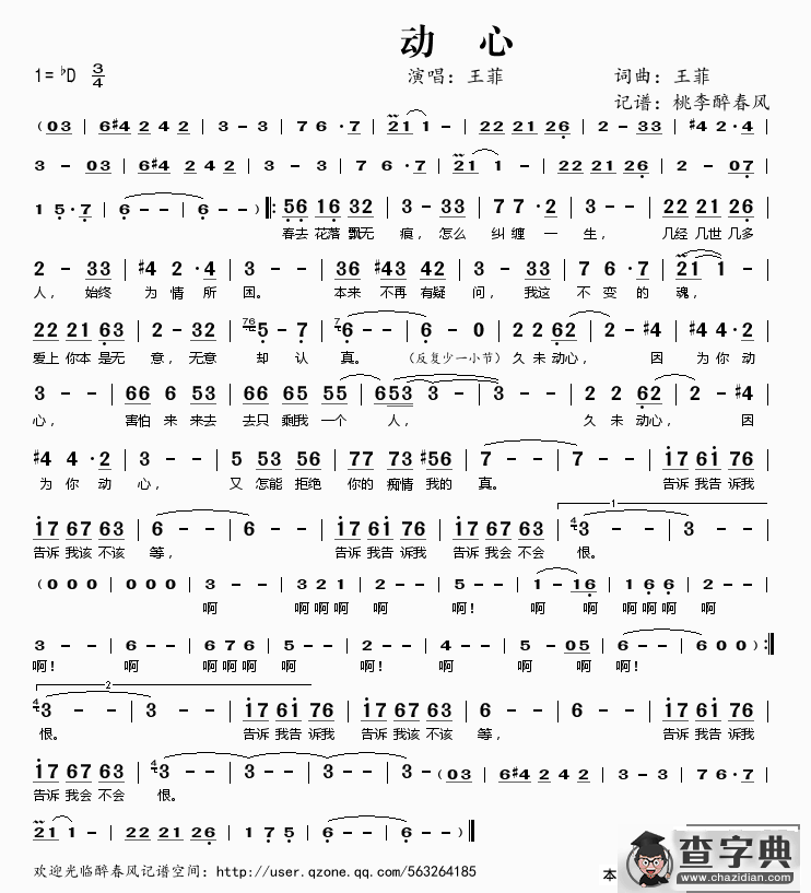 动心