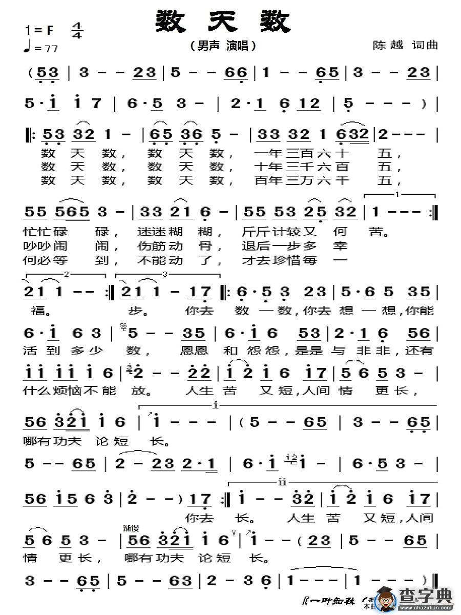 数天数
