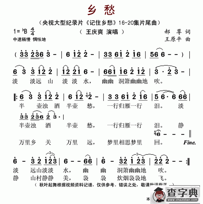 梦回故乡（央视大型纪录片《记住乡愁》16-20集片尾曲）