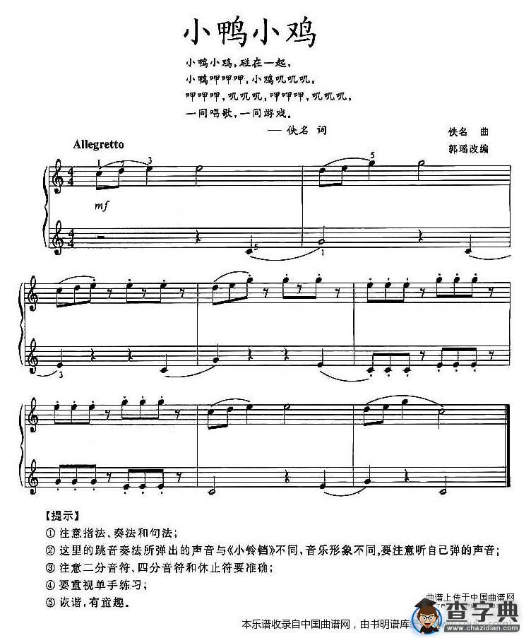 小鸭小鸡