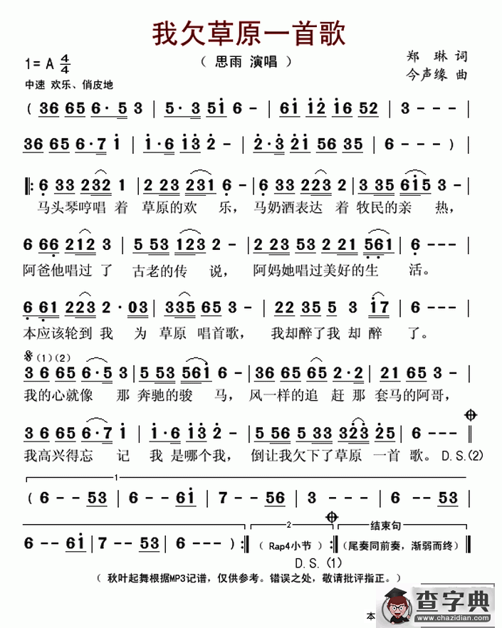 我欠草原一首歌