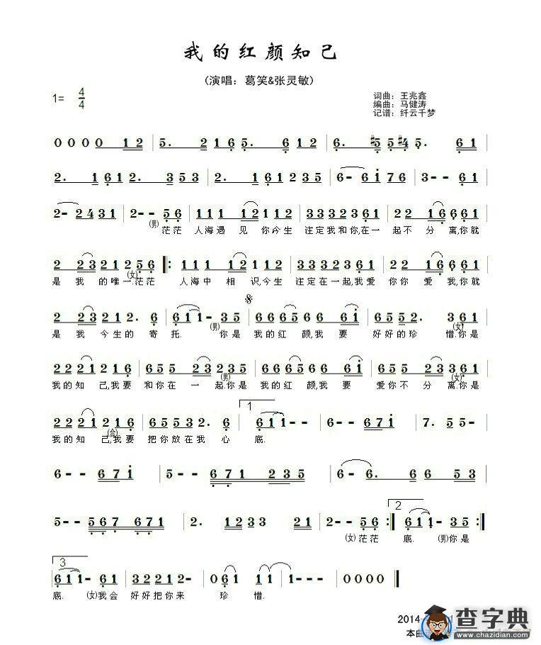 我的红颜知己