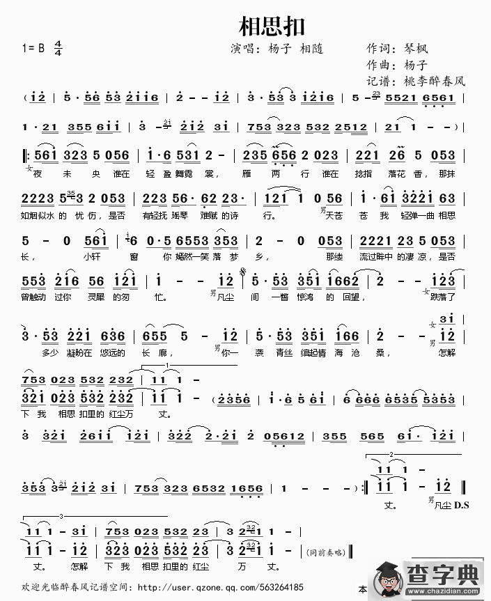 相思扣（琴枫词 杨子曲）