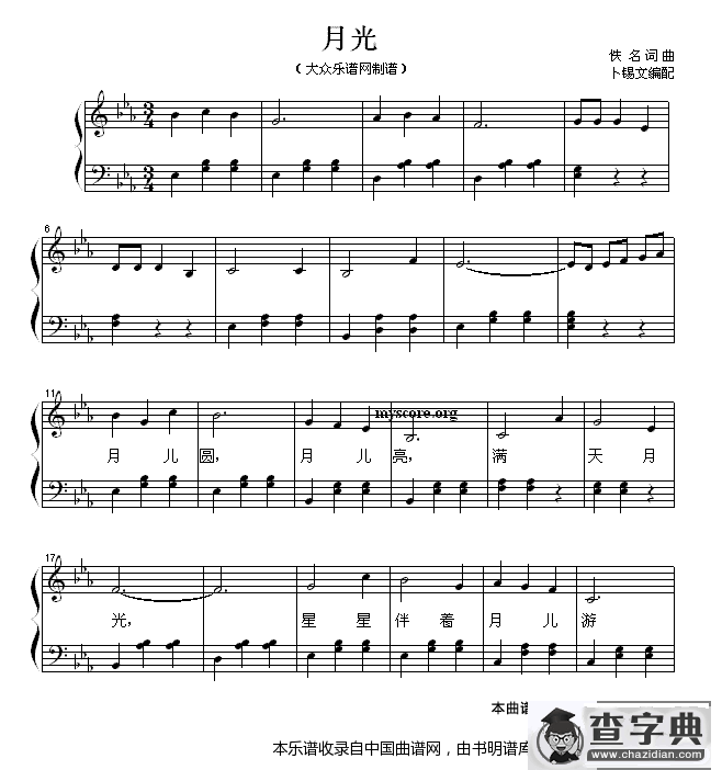 月光（卜锡文编配版、弹唱谱）
