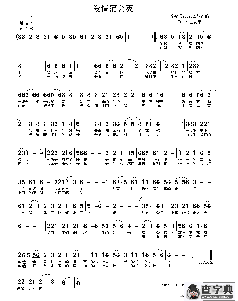爱情蒲公英