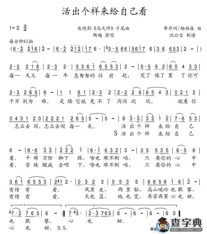 活出个样来给自己看
