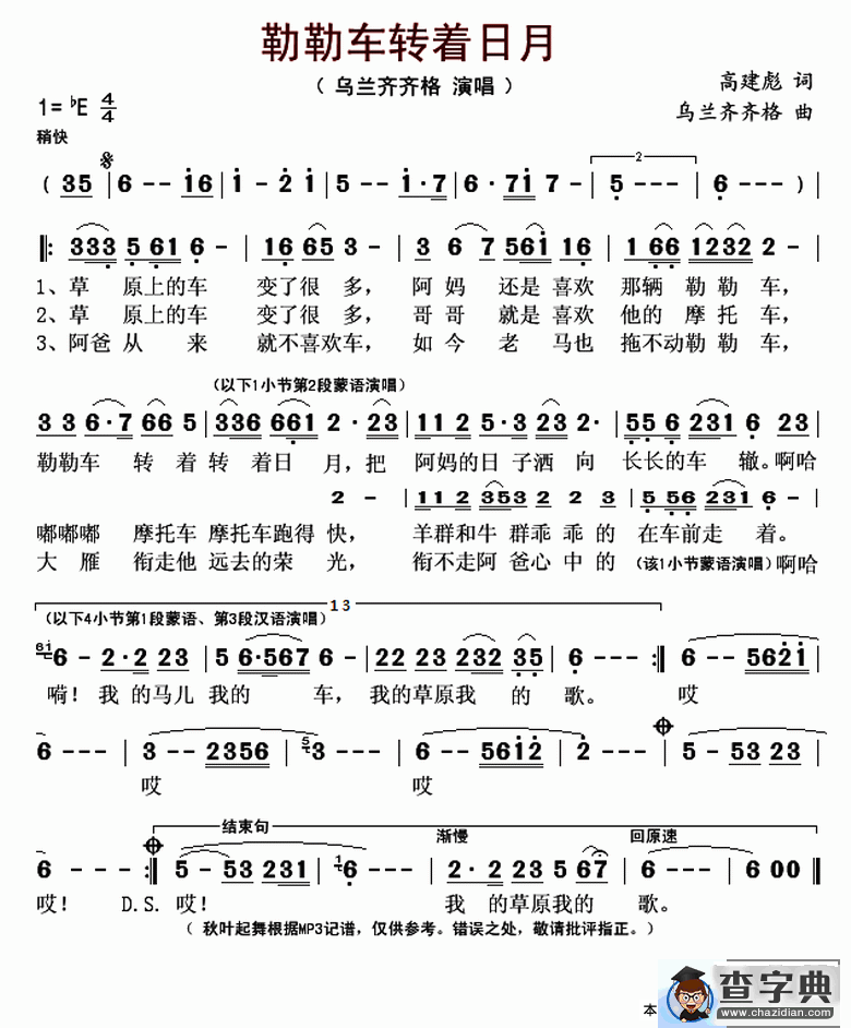 ​勒勒车转着日月