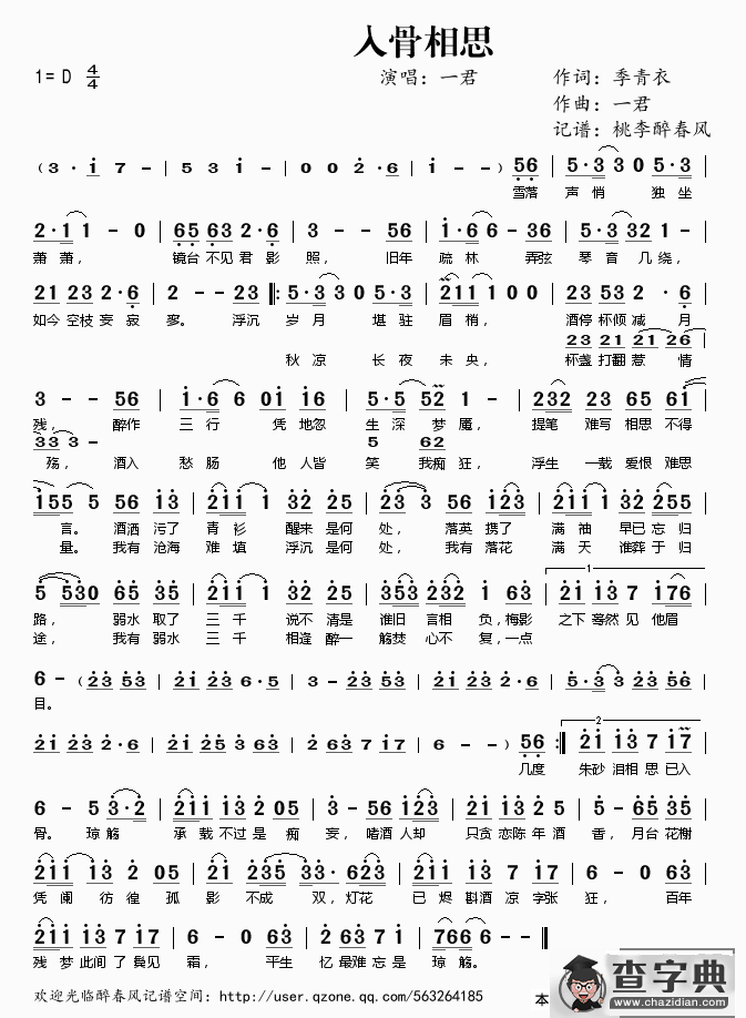 入骨相思