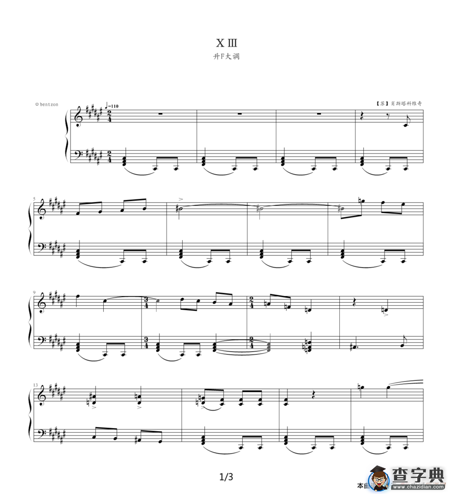 肖斯塔科维奇—前奏曲（13）：升F大调