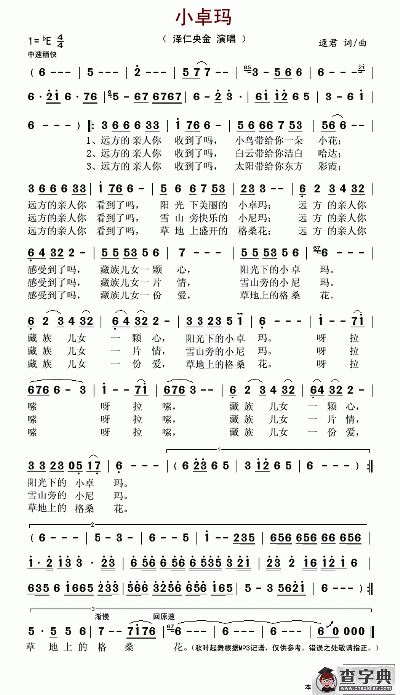 小卓玛