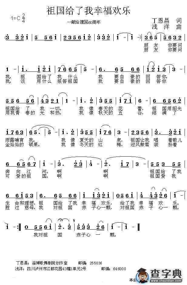 祖国给了我幸福（丁恩昌词 浅洋曲曲）