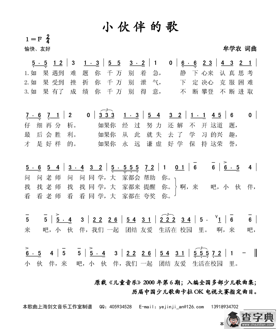 小伙伴的歌