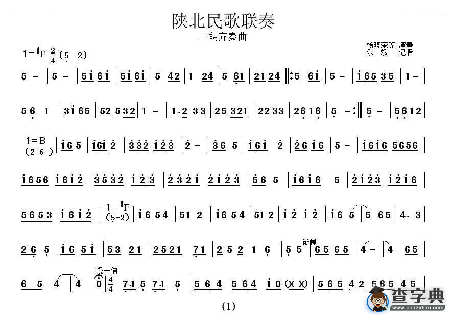 陕北民歌联奏（二胡齐奏）