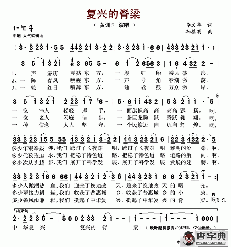复兴的脊梁