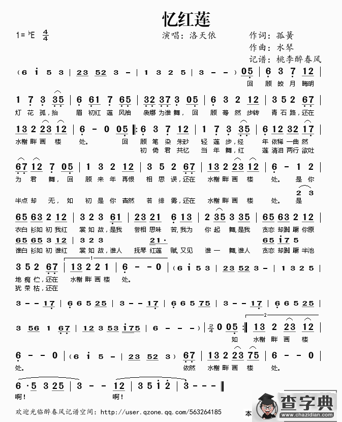 忆红莲