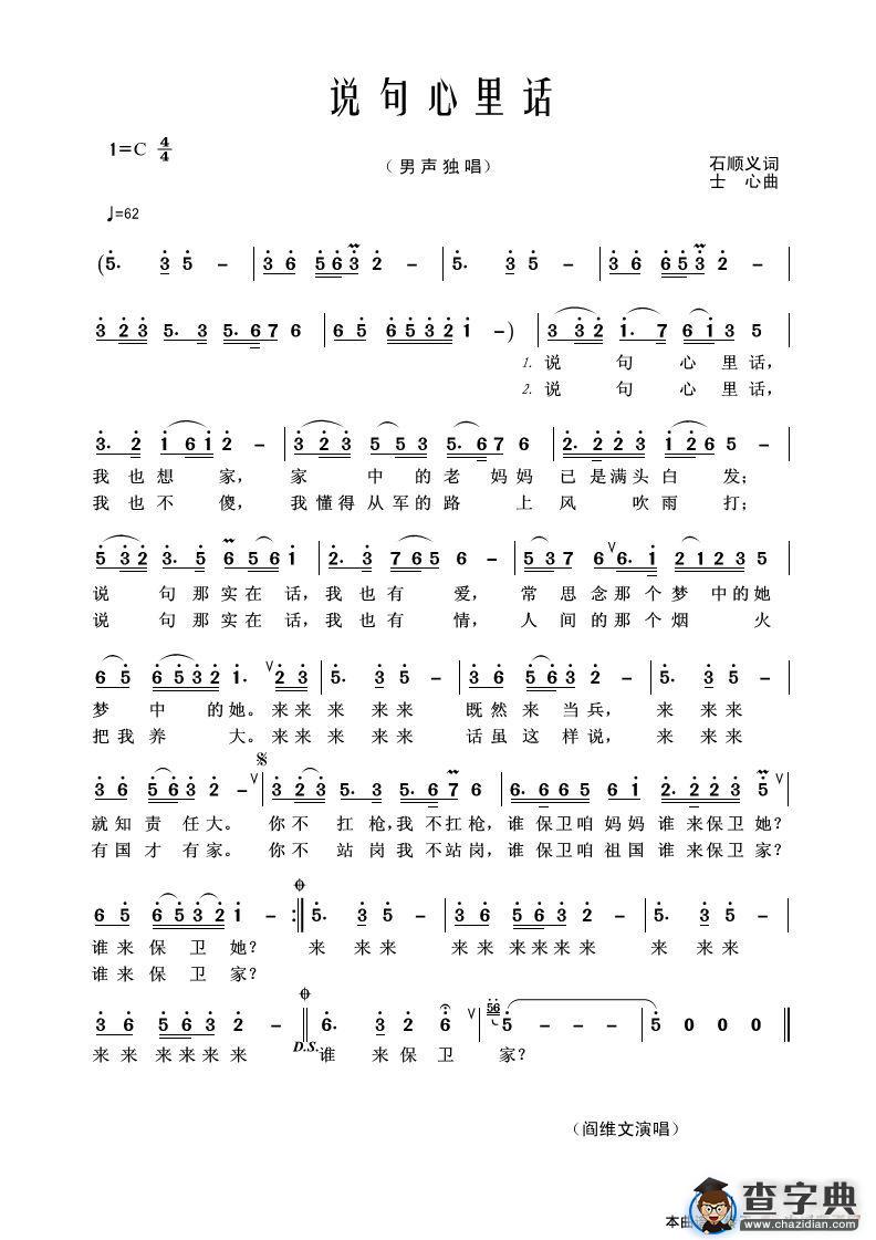 说句心里话（男声独唱）