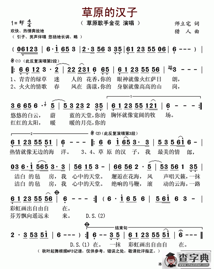 草原的汉子（师立宅词 猎人曲）