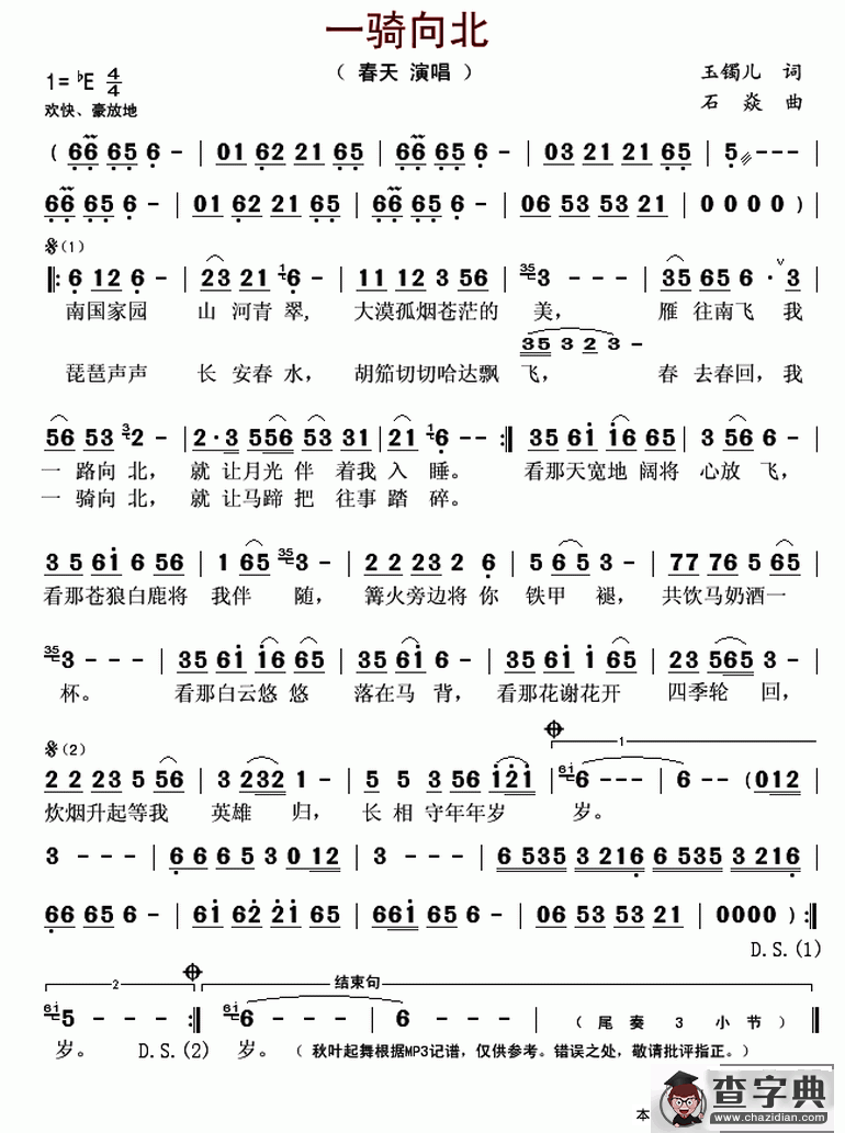 一骑向北