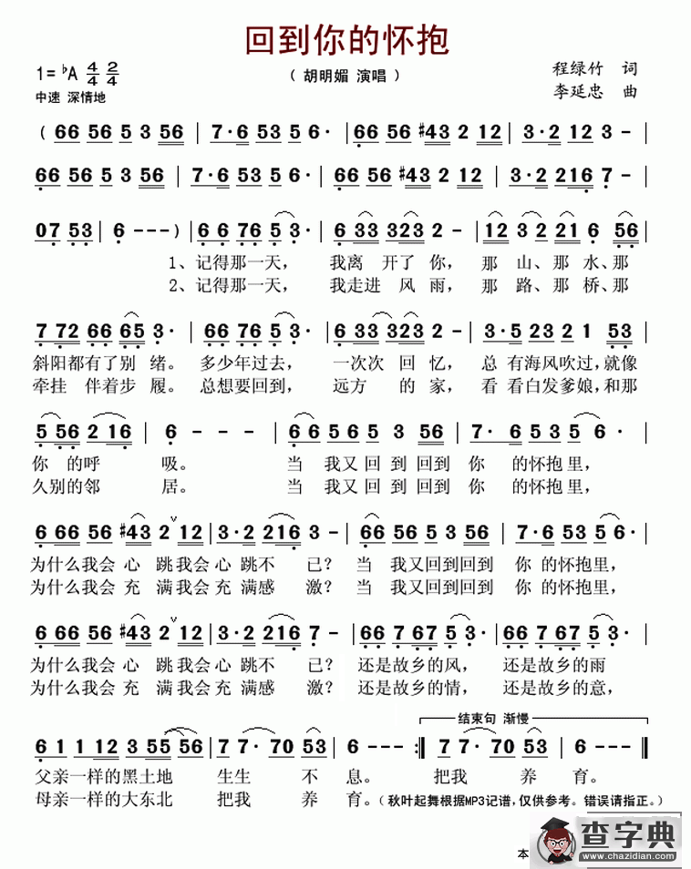 回到你的怀抱
