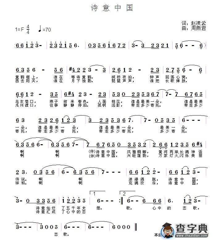 诗意中国（赵凌云词 周燕君曲）