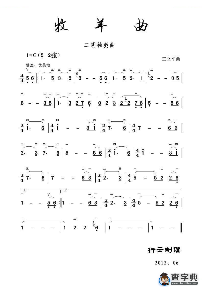 牧羊曲（二胡独奏曲）