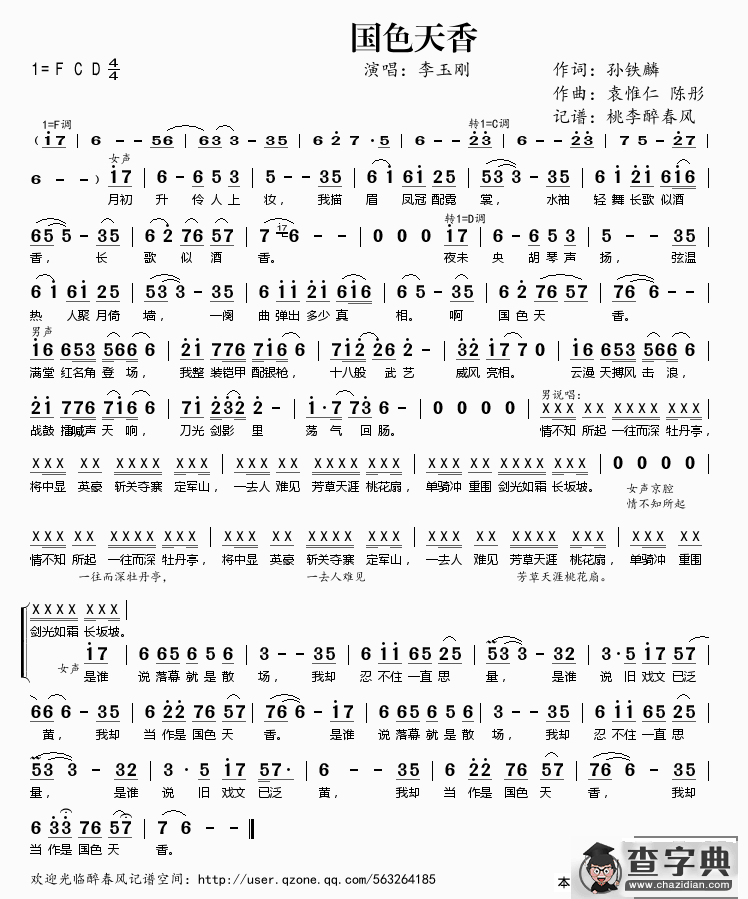 国色天香（孙铁麟词 袁惟仁 陈彤曲）