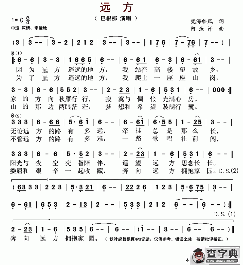 远方（凭海临风词 阿汝汗曲）