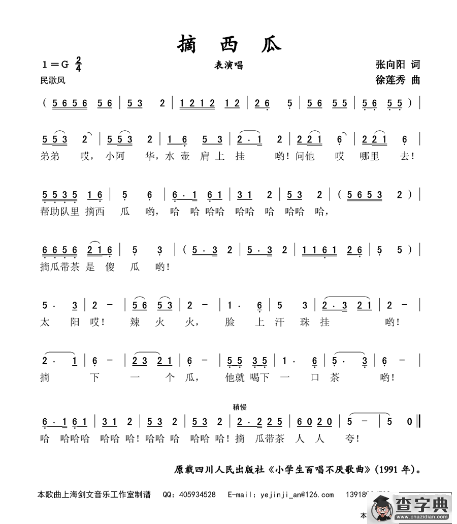 摘西瓜（表演唱）