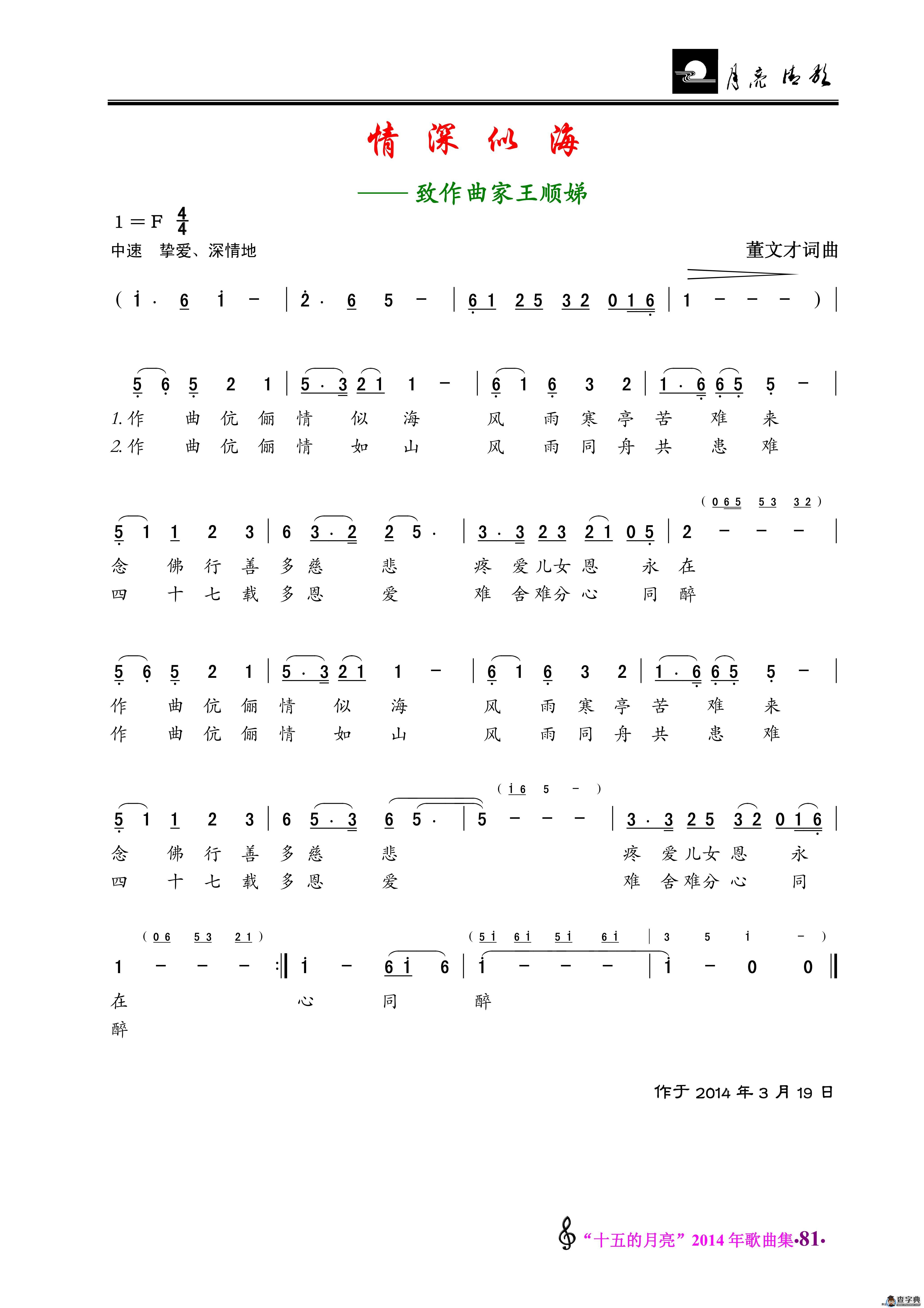 情深似海（董文才词 董文才曲）