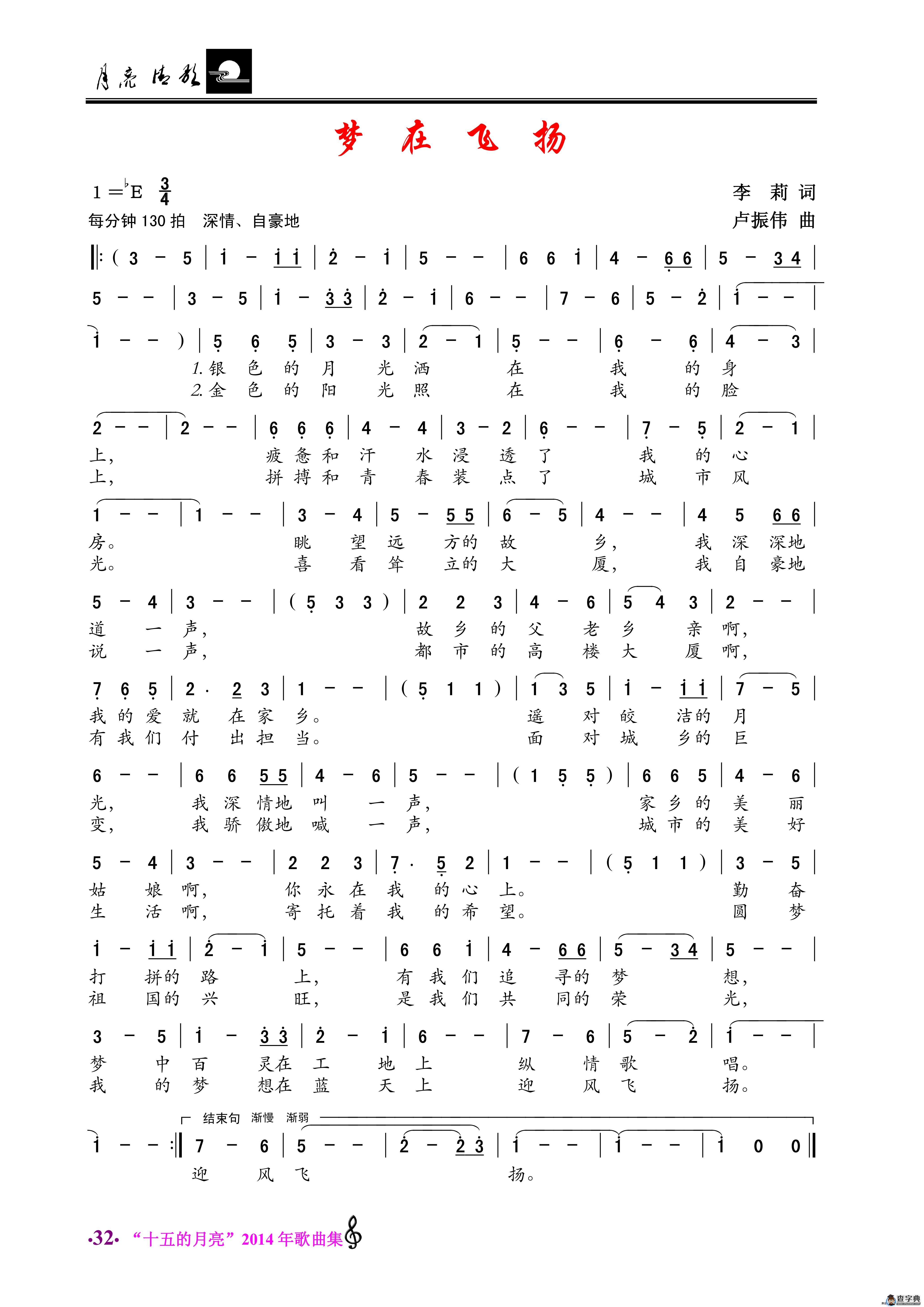 梦在飞翔