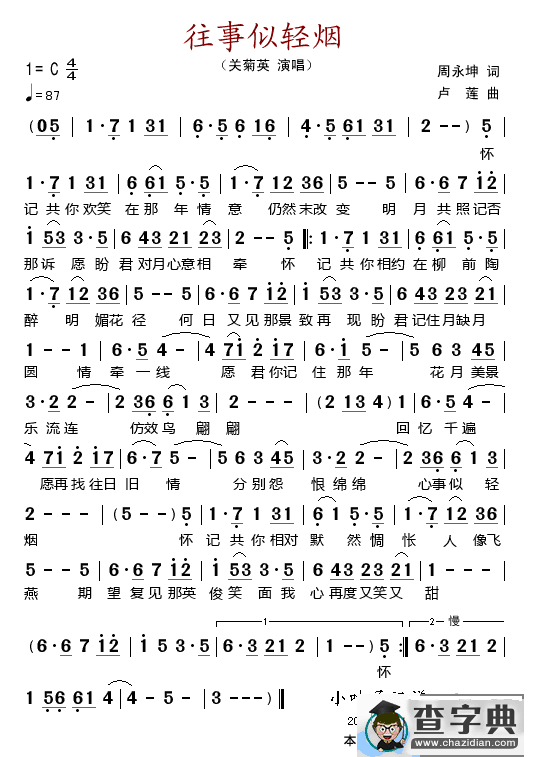 往事似轻烟