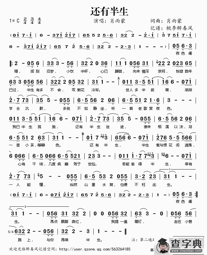 还有半生