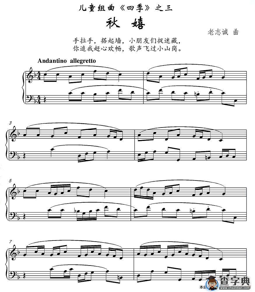 秋嬉（儿童组曲《四季》之三）