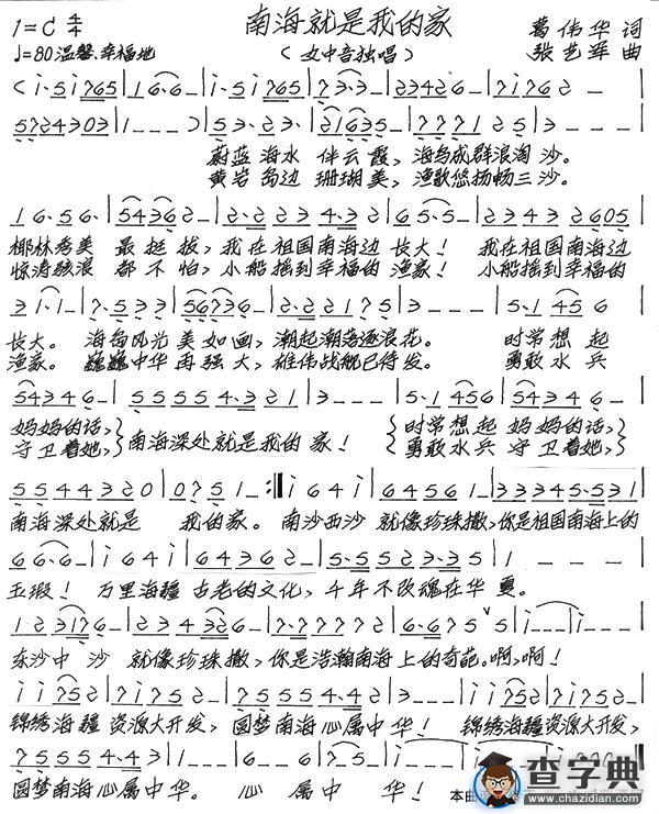 南海就是我的家